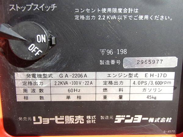 DIY□エンジン発電機□リョービ□GRX-2200A□デンヨー/2.2kV○☆(発電 