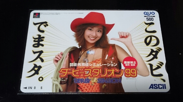 優香 ダービースタリオン99 特製クオカード 未使用 