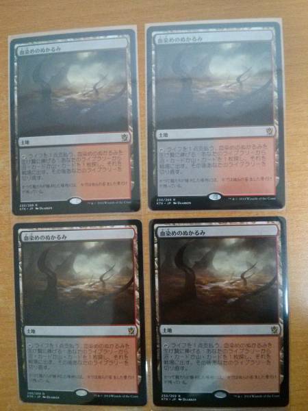 MTG 血染めのぬかるみ 日本語 4枚セット 血染めのぬかるみ MTG 4枚セット