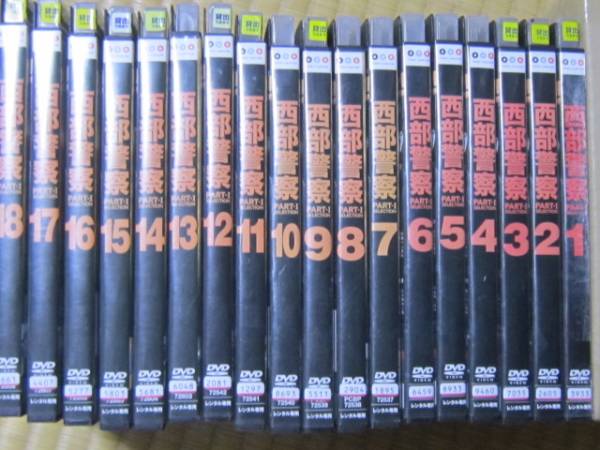 西部警察 DVD 全18巻セット PART-1 : レンタル｜Yahoo!フリマ（旧
