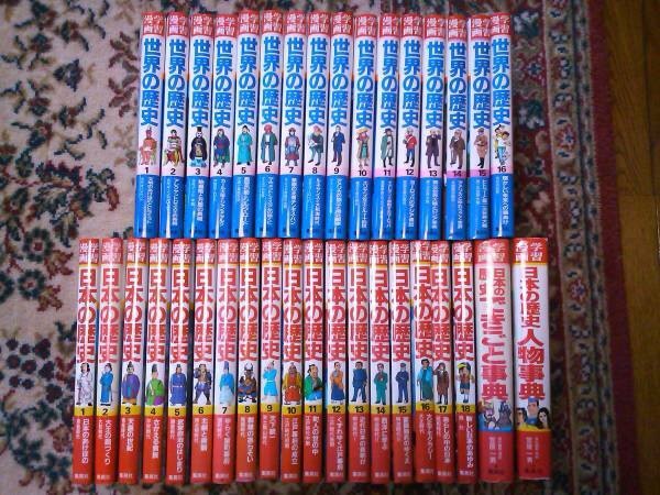 漫画 集英社 学習漫画 世界の歴史 日本の歴史 全巻 計46冊セット