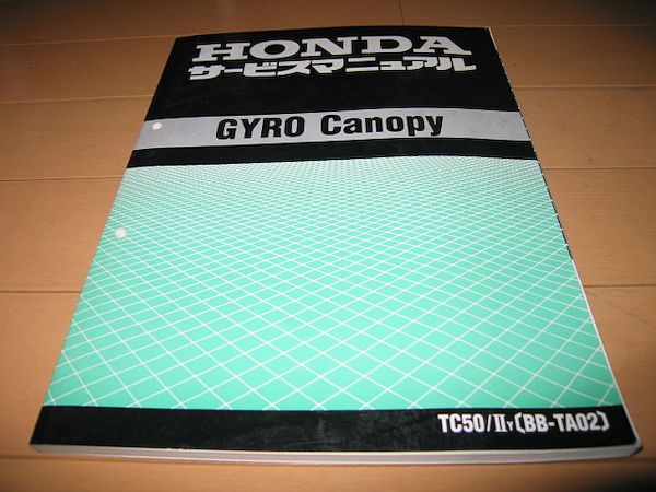 ◆送込■ジャイロキャノピー(TA02)正規サービスマニュアル 原本
