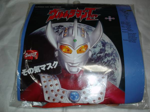 ラバーマスク その気マスク 激レアウルトラマンタロウ 円谷プロ 1973年