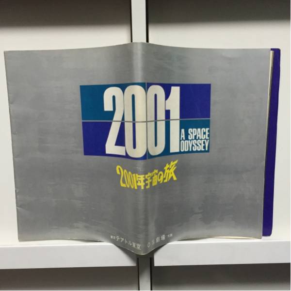 お値下げ！！　映画「2001年宇宙の旅」1968年公開時のパンフレット　希少品！ 映画 2001年宇宙の旅 パンフレット 1968年発行