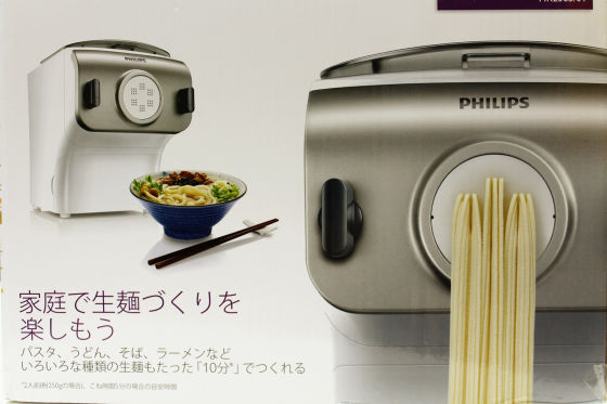 ☆　フィリップス　ヌードルメーカー　美品　☆　送料込みです