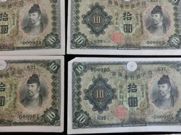 和気清麻呂 | : 日本紙幣 和気清麻呂10円札4種類（1次〜4次）の見分け