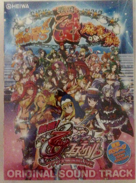 熱響！乙女フェスティバル サントラCD 限定パッケージ C89 即決 ゲーム