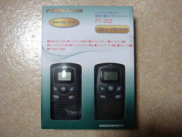 特定小電力トランシーバーＦＴ－２０Ｚ２台セット