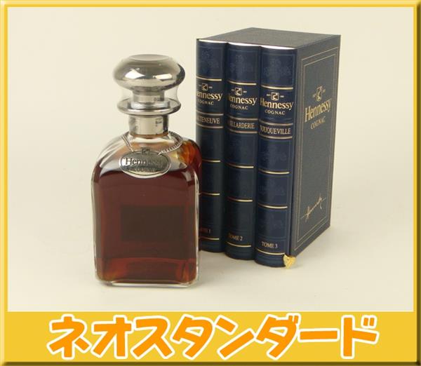 飲料・酒 未開栓 ヘネシー ブック ライブラリー デキャンタ Henessy