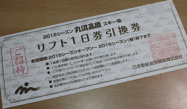 おまけ付き】白馬乗鞍温泉スキー場 1日券 3枚 白馬乗鞍リゾート