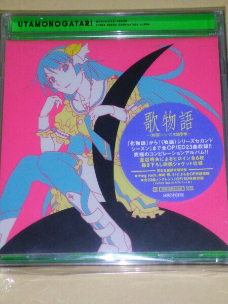 歌物語-〈物語〉シリーズ主題歌集- (完全生産限定盤) CD+DVD