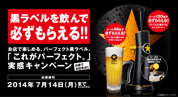 サッポロ パーフェクト黒ラベル ホームサーバー 3台セット サッポロ