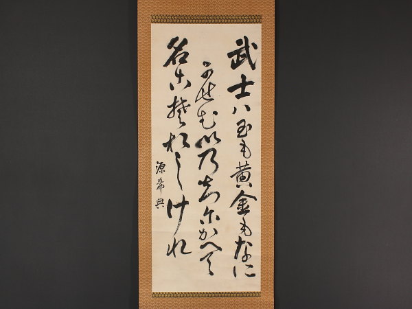 販売売り 【伝来】z3286〈乃木希典〉書 陸軍大将 乃木将軍 山口の人