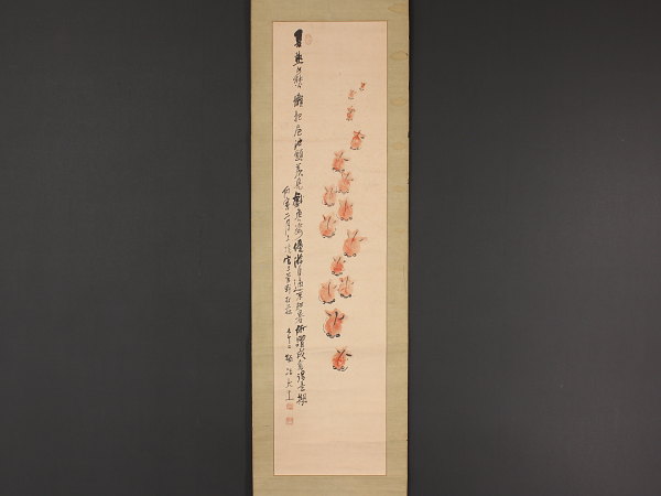 【伝来】z3276〈瀬川独活大王〉金魚画賛 高杉晋作の従兄 三奇人