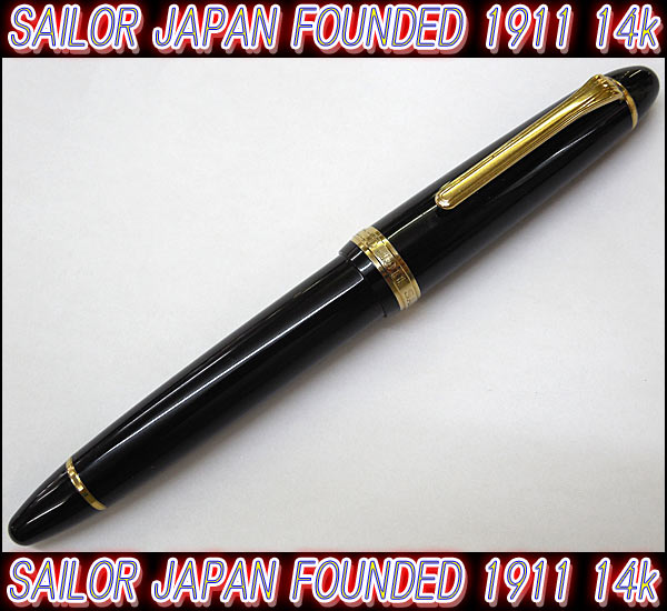 質直 SAILOR JAPAN FOUNDED 1911 セーラー万年筆 14K USED SAILOR
