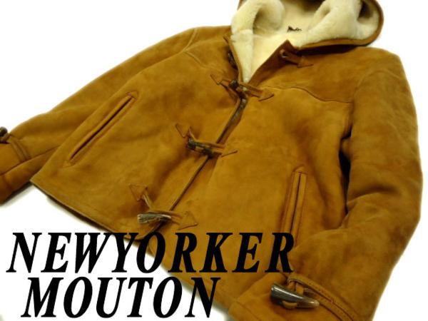 ◆ニューヨーカー ムートンレザーコート 羊皮 ダッフル