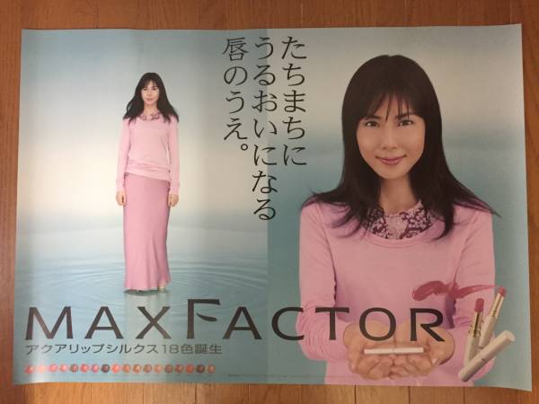 松嶋菜々子 MAXFACTOR ポスター 【公式通販】