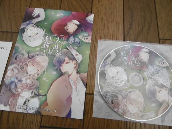 大正×対称アリス ステラワース シリーズ連動購入特典セット