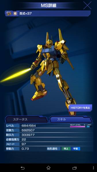 GAW ガンダムエリアウォーズ SR 百式 格 +37 Lv.684 即戦力 | GAW