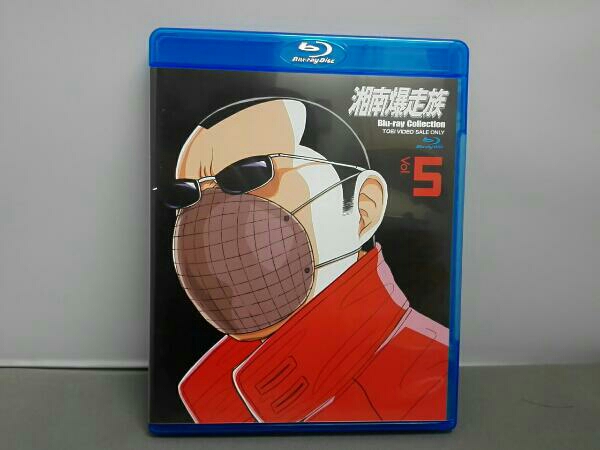 湘南爆走族 Blu-rayコレクション VOL.5(Blu-ray Disc)