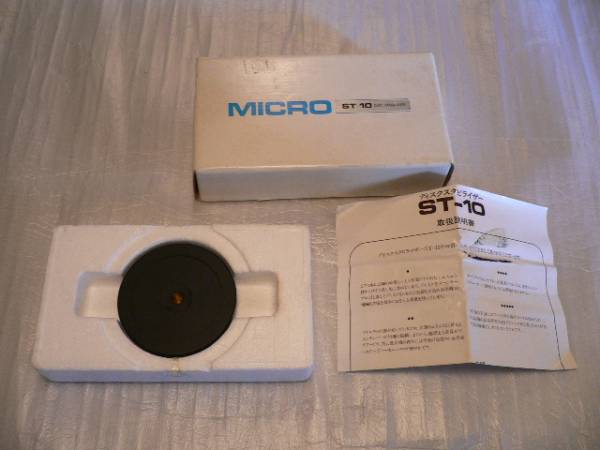 MICRO ディスクスタビライザー ST-10 MICRO ST-10 ディスク