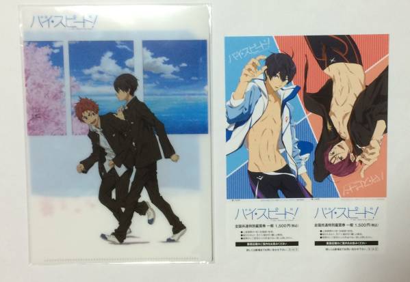 ハイ☆スピード！ Free! 特典付き ペア前売り券 松岡凛 七瀬遙