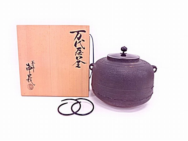 24763# 釜師須藤浄義造 万代屋釜(釜鐶付)