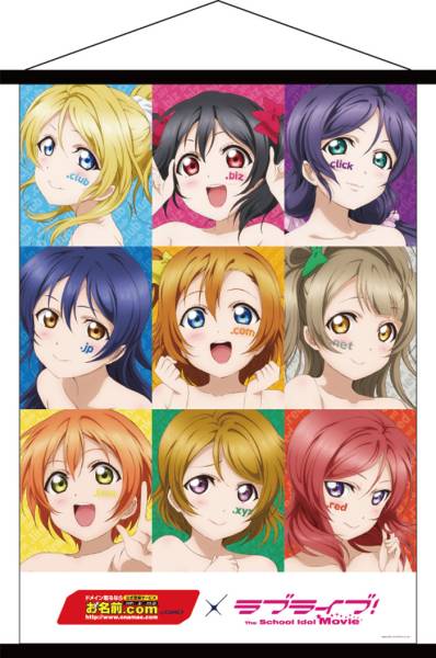 お名前 ×ラブライブ！限定特典 B2タペストリー