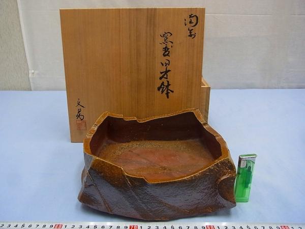 D00282 川端文男 備前焼 窯変 四方鉢 角鉢 盛鉢 菓子鉢 共箱
