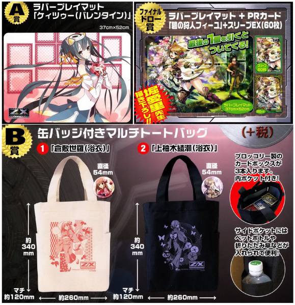 Z/X ゼクス くじ 第5弾 A賞 B賞(2種) ファイナルドロー賞 セット
