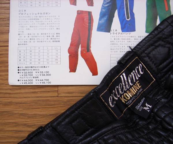 コミネ製 本革パンツ 黒Mサイズ モトクロス用!? バイク用ライディング
