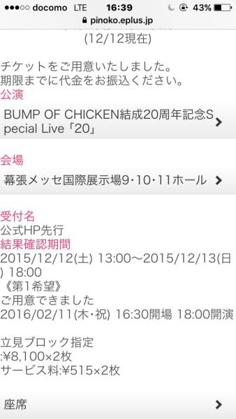 2/11(祝)★BUMP OF CHICKEN☆バンプ☆幕張メッセ ペア