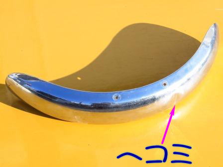 カワサキ トリプルシリーズ用 フロントフェンダー ジャンク 