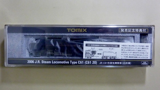 TOMIX JR C61形蒸気機関車（20号機） 発売記念特典付 メーカー