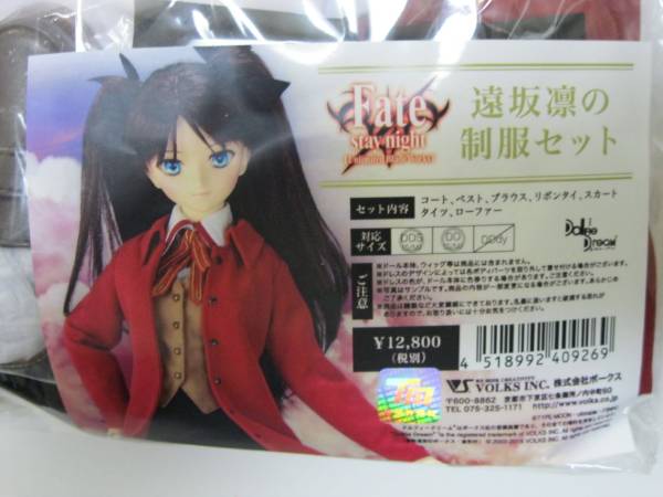 DDS、DDサイズ Fate 遠坂凛の制服セット 新品