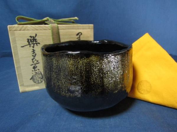 鵬雲斎 楽吉左衛門十四代 黒茶碗／裏千家十五世 覚入 書付 花押 茶碗 
