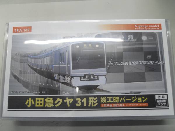 小田急電鉄販売　小田急クヤ31形　竣工時バージョン