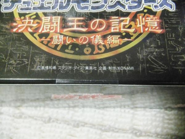 遊戯王 決闘王の記憶 -闘いの儀編- BOX 未開封 未開封遊戯王 15周年
