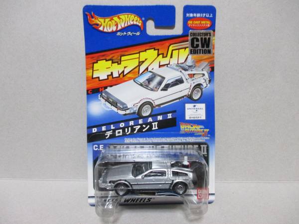 キャラウィール CE デロリアンⅡ BACK TO THE FUTUREⅡ 新品未開