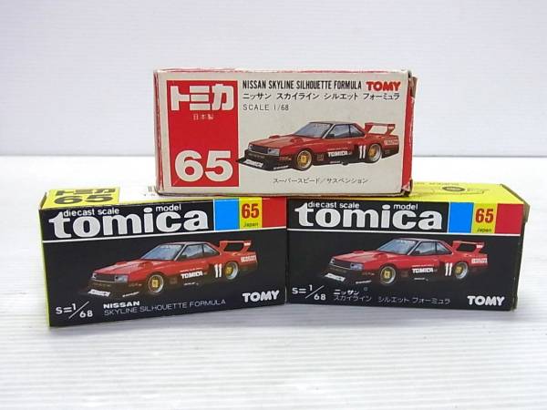 トミカ 日本製 スカイライン シルエット Set[27-O648[8 【公式通販】
