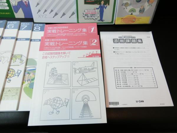 ★ユーキャン★測量士補合格指導講座　27年度　最新版　未使用