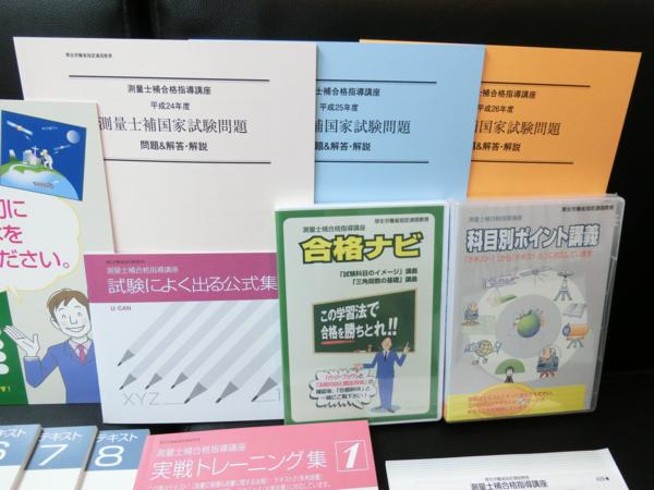 ★ユーキャン★測量士補合格指導講座　27年度　最新版　未使用