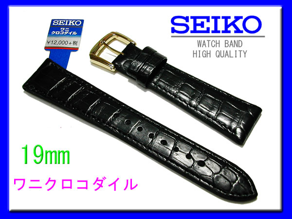 NO2 19mm セイコー SEIKO クロコダイル 竹斑 黒 DEL3