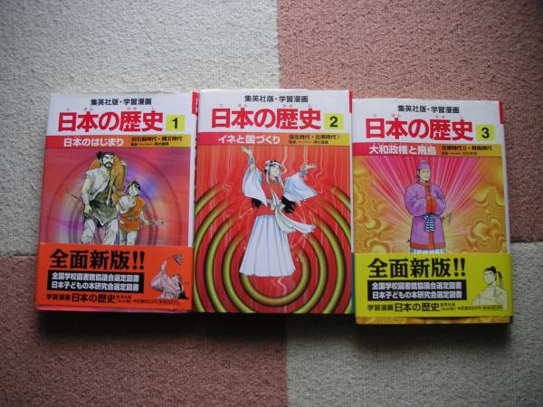学習まんが 少年少女 日本の歴史 改訂 23巻セット 学習まんが少年少女