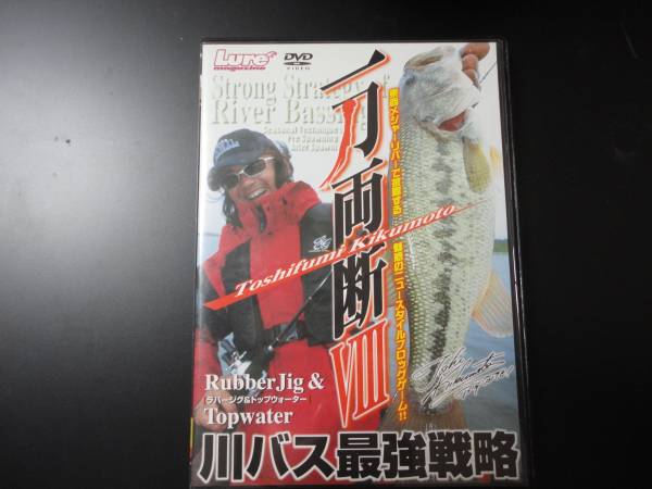 菊元俊文 一刀両断Ⅷエバーグリーン BIGBITE_1