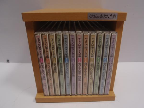 モタさんの楽ラク人生術 : CD全12巻 ユーキャン通販公式 Yahoo CD全12 