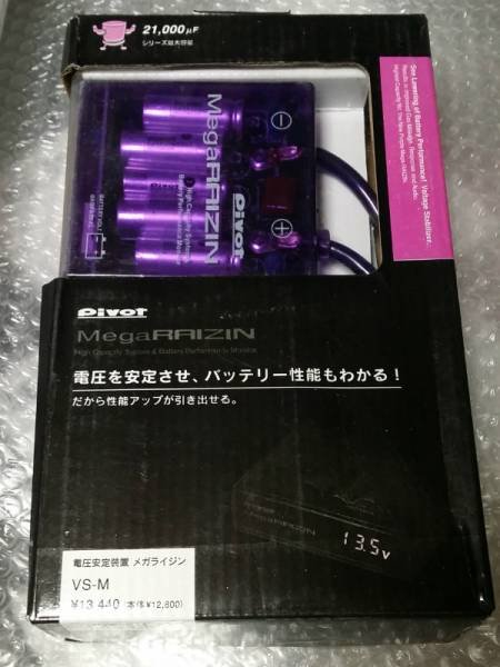 Mega PIVOT RAIZIN | アーシング ピボット Raizin電圧安定装置、大容量 