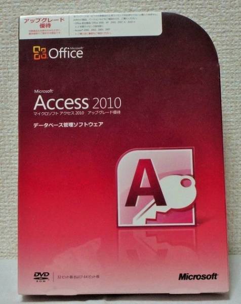 ☆Microsoft ACCESS2010 アップグレード優待 未使用☆