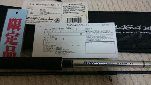 限定品 ヤマガブランクス ブルースナイパー102M Ti 中古超美品