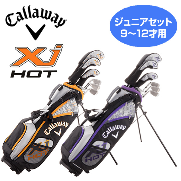 キャロウェイ Xj HOT ジュニア 9-12歳向 7本+CB オレンジ 新品